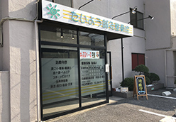 たいよう整骨院 川口峯院 外観