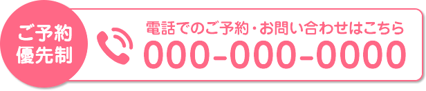 電話番号：