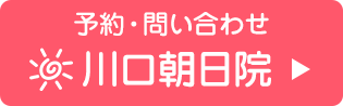 たいよう整骨院 川口朝日院