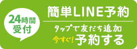 たいよう整骨院 川口朝日院友だち追加