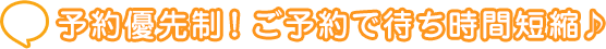 24時間受付！今すぐ簡単LINE予約
