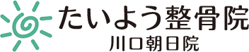たいよう整骨院 川口朝日院