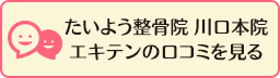 川口朝日院エキテン