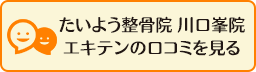 川口峯院エキテン