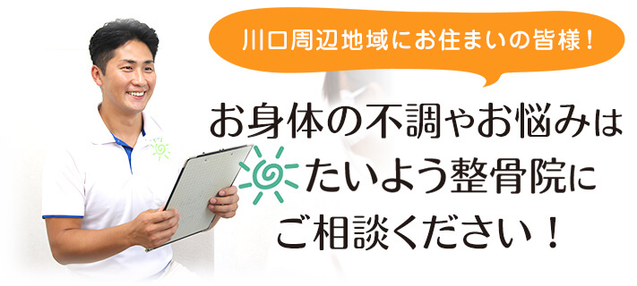 お身体の不調やお悩みはご相談ください！