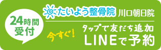 LINE予約